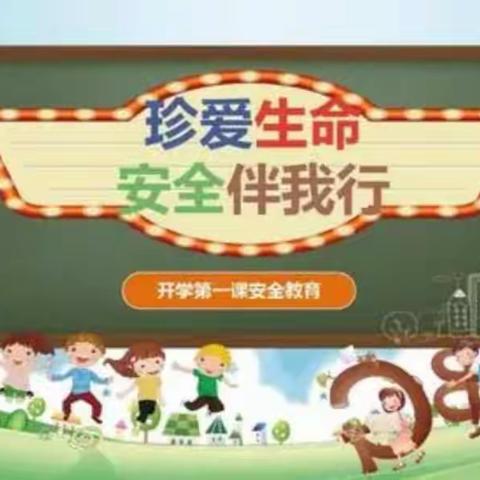 “网络安全为人民，网络安全靠人民”虎什哈镇中心校金台子小学开学安全第一课线上主题活动