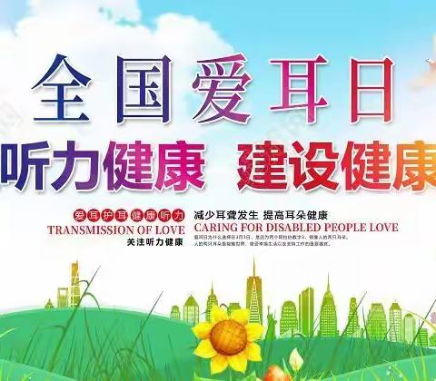 槐荫区残联开展第24次全国“爱耳日”宣传活动