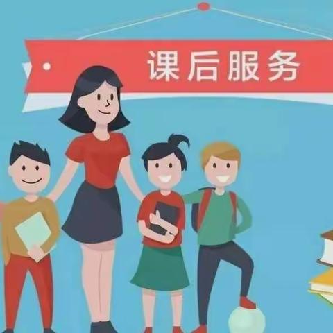 用心陪伴，将爱延时 一一东狄邱学校课后服务纪实