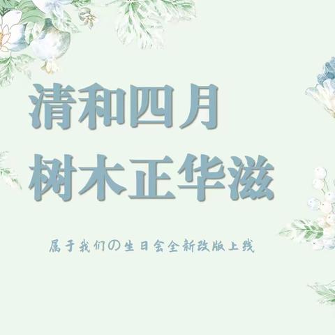 人间最美四月天，﻿海分工会陪您按时成长