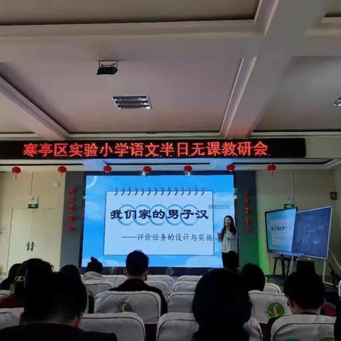 博采众长，扬帆起航——寒亭区实验小学开展基于课程标准的教学评一致性观课培训活动