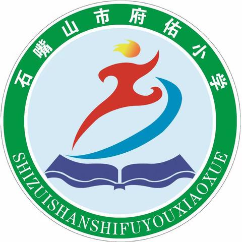 石嘴山市府佑小学关于双休日、古尔邦节放假的通知