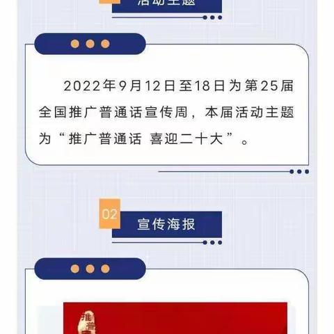 泸县天兴镇中心幼儿园2022年秋期一心片区园“居家科学育儿”活动（十）——讲好普通话（推普周专题活动）