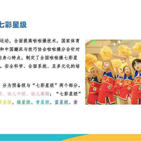 2023年啦啦操暑期集训开班：七彩星级考级、联赛总决赛
