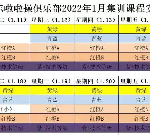 2022年啦啦操七彩星级考级