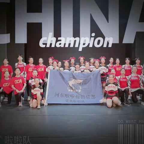 河东啦啦操俱乐部👉秋季训练招募