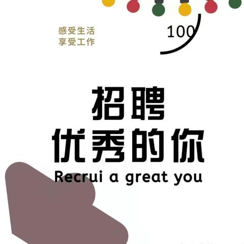 招聘信息--啦啦操教练员