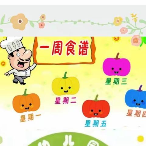 桑植县蒲公英幼儿园一周美食分享