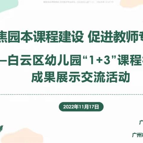 11月17日    聚焦园本课程建设 促进教师专业成长