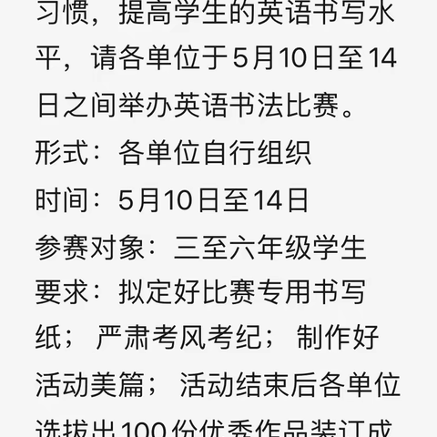 笔尖划过的美丽————范县金堤路小学英语书法比赛