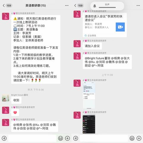 云端共研，线上集备——范县金堤路小学英语组线上集体备课