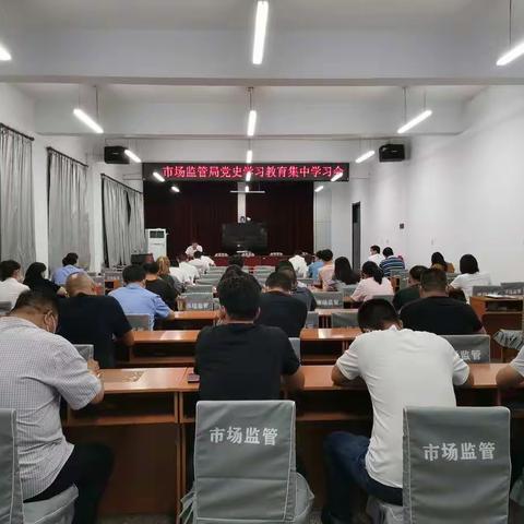 肥乡区市场监管局开展党史学习教育集中学习会