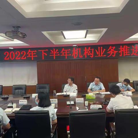 许昌分行召开2022年下半年机构业务推进会