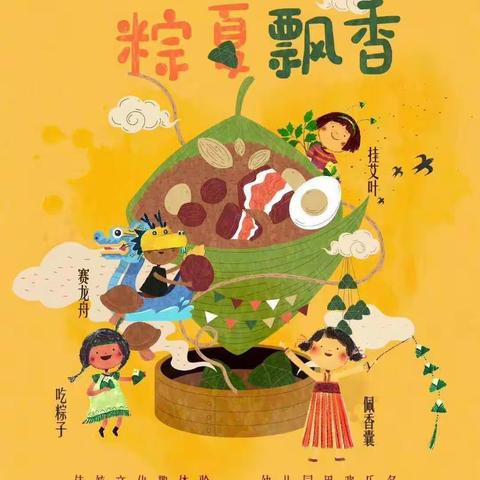 红黄蓝幼儿园❤❤❤红一班“端午情长，粽夏飘香”主题活动