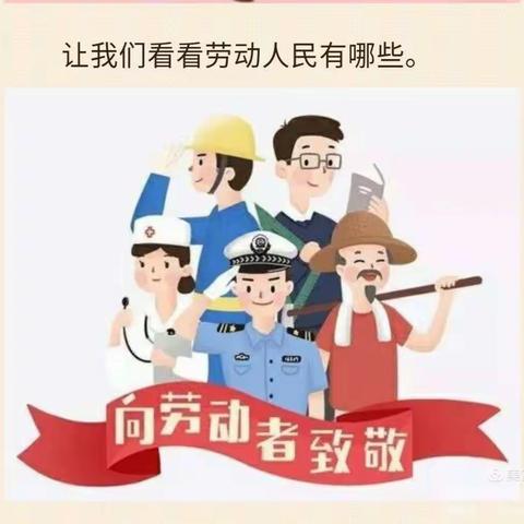 “体验生活，快乐成长”红黄蓝幼儿园蓝一班五一劳动节活动