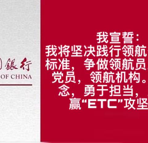 新都支行“E路高歌，赢在金秋”ETC业务推进会