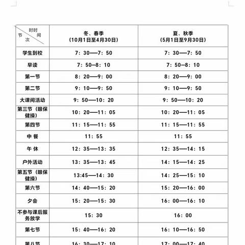 三市小学开展课后服务致家长信