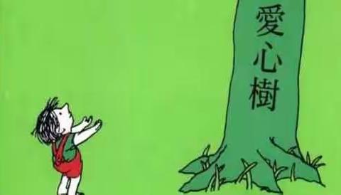 郑州一中教育集团洛阳伊河学校 一年级绘本阅读 （辅导老师：刘晶晶）