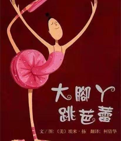 郑州一中教育集团洛阳伊河学校 一年级绘本阅读 （辅导老师：刘晶晶）