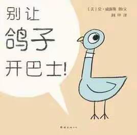 郑州一中教育集团洛阳伊河学校 一年级绘本阅读 （辅导老师：刘晶晶）