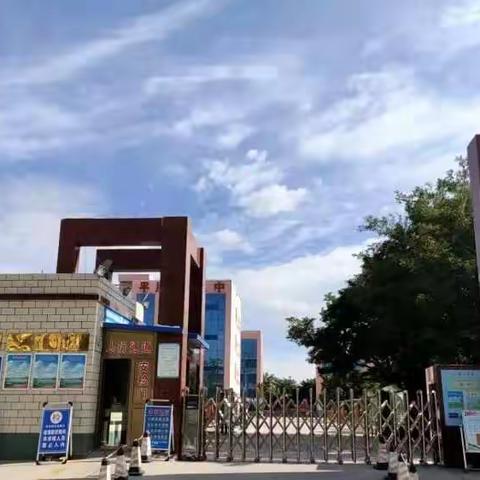 平川三中开学第一课