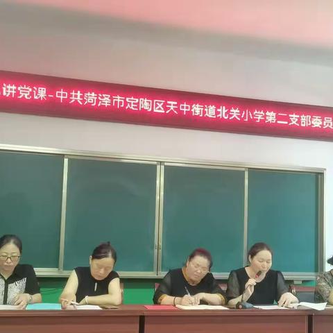 总结提升  砥砺前行--定陶区北关第二完全小学召开全体教师工作会议