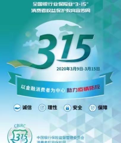 人保健康安康分公司3.15消费者权益保护和扫黑除恶正在进行中