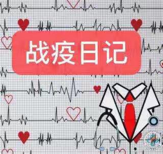 【“牛哥”的战“疫”日记②】披坚执锐的二月——法官镇两岔口村村委会副主任陈东海