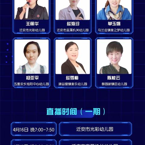 迁安市6所幼儿园将在人民幼教进行网络直播