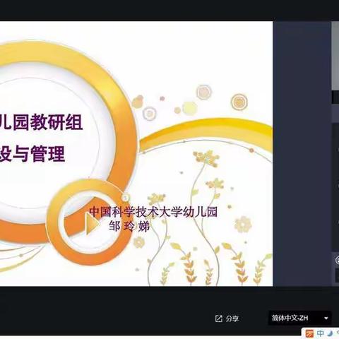 教学相长，国培相伴——“国培计划”2021河北省农村幼儿园骨干园长省外提升研修项目美篇（第二小组）