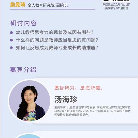 停课不停学  成长在“线”上——幼教研修部组织园长线上学习系列活动之六