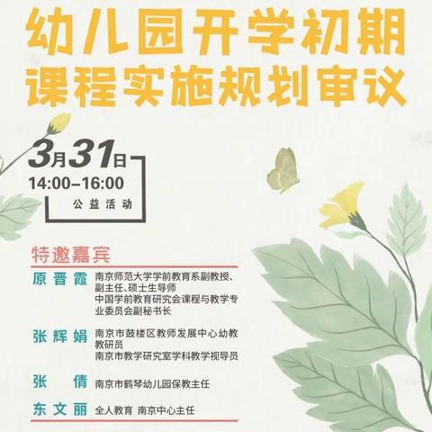 停课不停学  成长在“线”上——幼教研修部组织园长线上学习系列活动之三