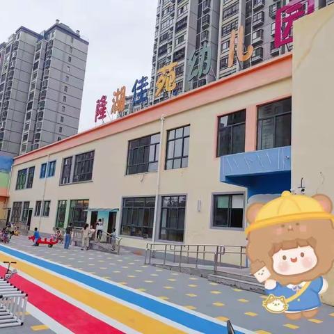 👏隆湖佳苑幼儿园，2022年春季招生，报名开始啦🎉欢迎适龄宝宝来到我们这个有爱的大家庭。💕