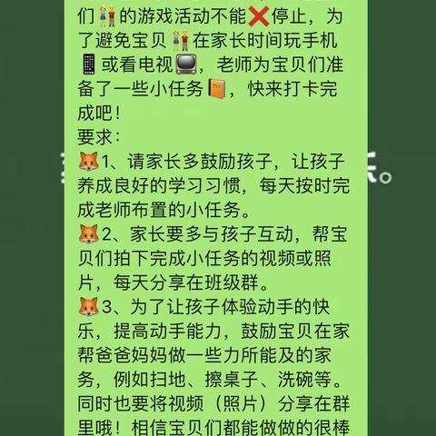 战胜疫情•让爱相伴💕——快乐谷翔盛园幼儿园托一班停课不停学线上活动