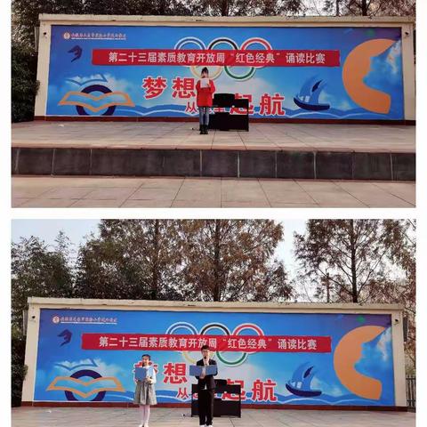 党的光辉照我心，红色经典伴童年——实验小学城西校区举办第二十三届素质教育开放周“红色经典”诵读比赛