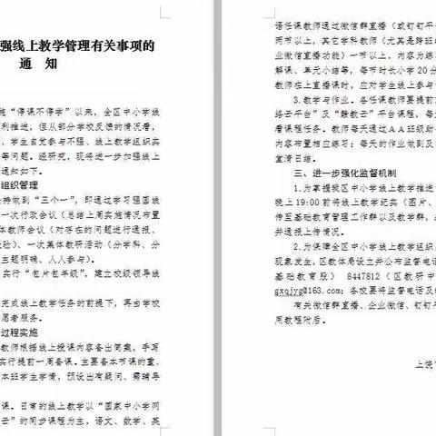 线上教学 共战疫情—记汪村学校线上教学工作报道