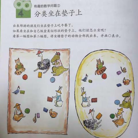 数学绘本《郊游去》延伸游戏