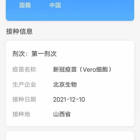 学前班新冠疫苗接种记录