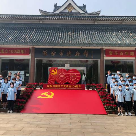 新华中学2020级6班实践活动：重温历史，展望未来——走进潍坊市博物馆