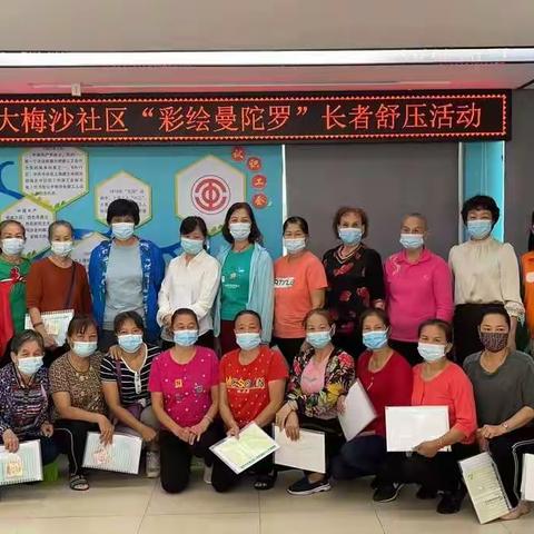 “心沟通，家和谐”家庭心理健康促进计划服务项目“舒压之旅--心灵之镜曼陀罗”活动