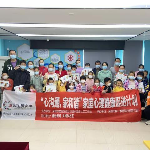 “心沟通，家和谐”家庭心理健康促进计划项目创意我最棒“智慧四巧板--提升孩子的创新思维”亲子活动