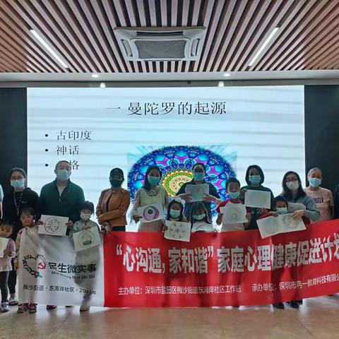“心沟通，家和谐”家庭心理健康促进计划服务项目 “亲子曼陀罗”活动