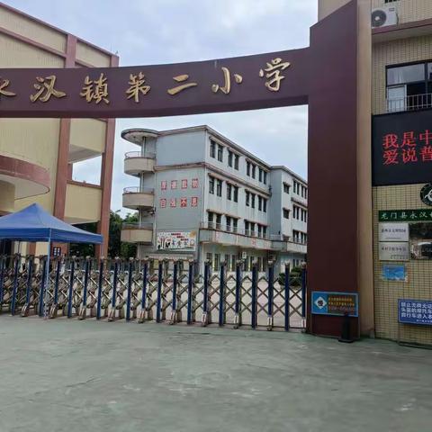 “推广普通话，喜迎二十大”——永汉镇第二小学第25届全国推普周活动