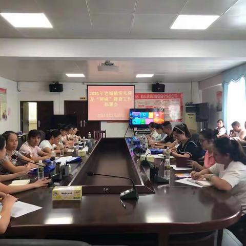 老城镇召开2021年妇女常见病和“两癌”筛查工作部署会议