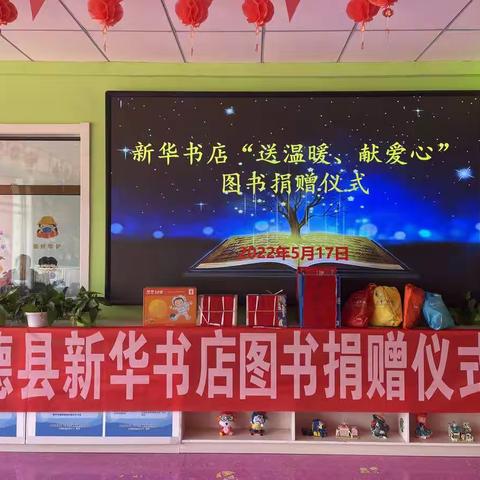 化德县新华书店“送温暖、献爱心”——图书捐赠活动