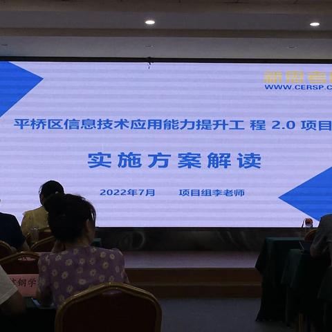 平桥区信息技术应用能力提升工程2.0项目集中培训纪实