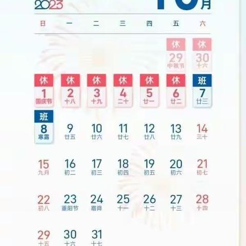 中秋国庆喜相逢，安全一路伴我行—安义县逸夫小学致全体师生和家长的一封信