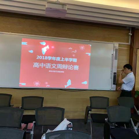 我在故我思，我思故我辩——龙华中英文实验学校高中部语文周活动之三