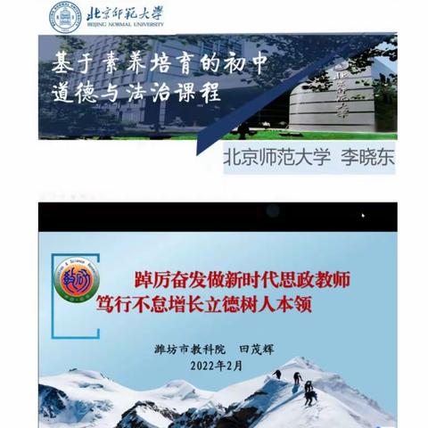 充电赋能践初心 笃行不怠开新局     ——首阳山中学2022年道德与法治学科寒假培训