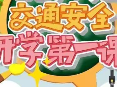 【14】健康成长   安全第一刻——五指山市幼儿园及锦绣幼儿园